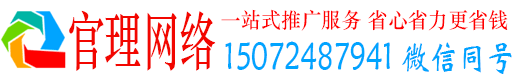 武都官理竞价推广
